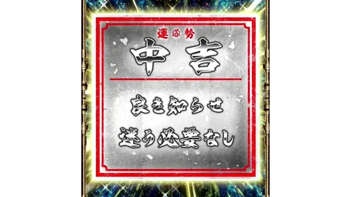 中吉