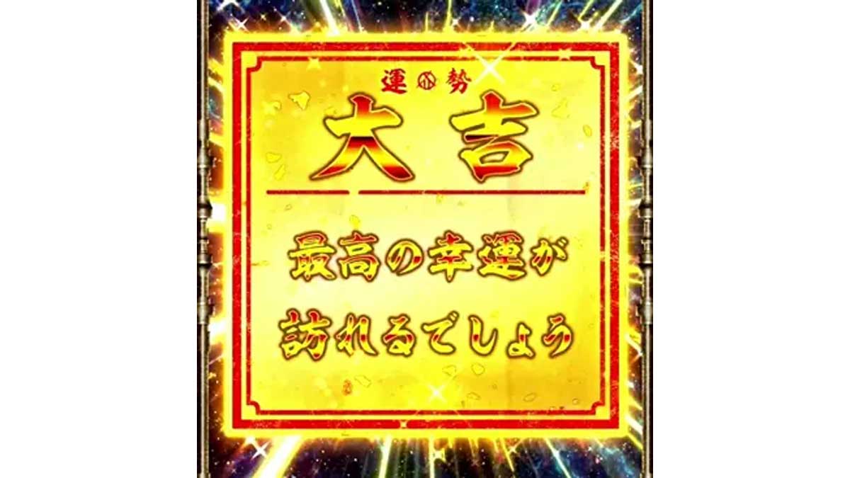 大吉