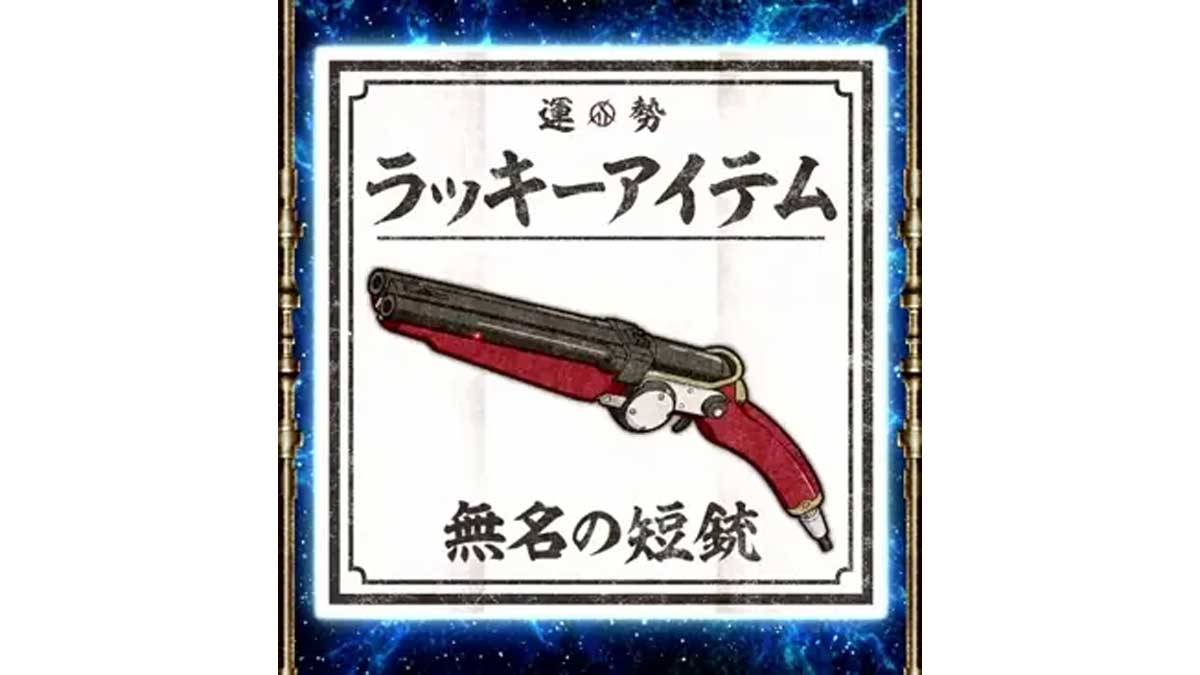 無名の短銃