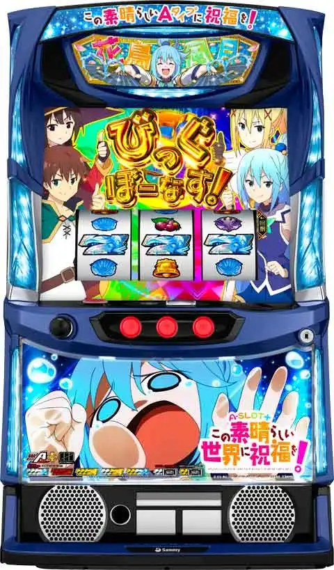 「A‐SLOT+ この素晴らしい世界に祝福を!」の筐体画像