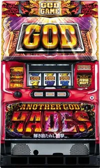 「アナザーゴッドハーデス‐解き放たれし槍撃ver.‐」の筐体画像