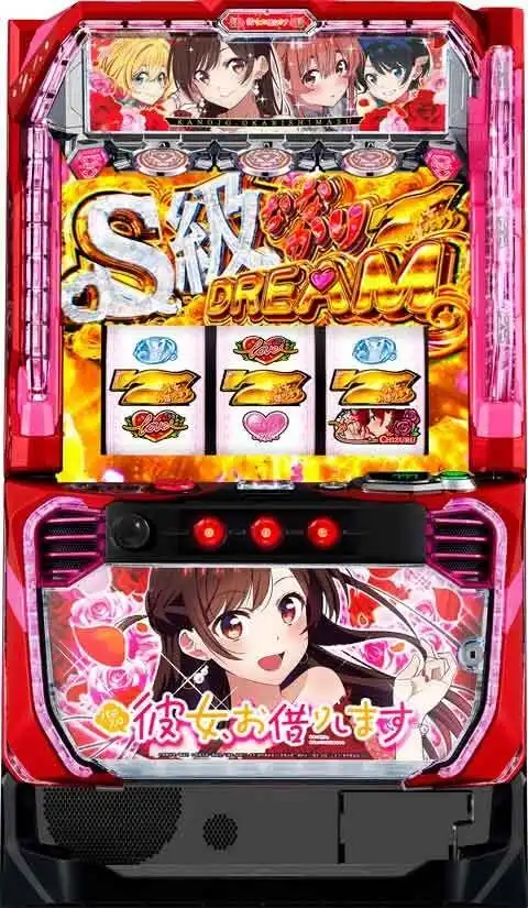 「Lパチスロ 彼女、お借りします」の筐体画像