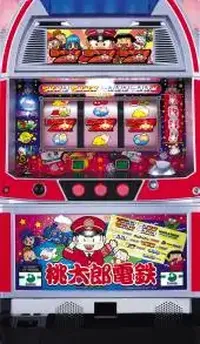 「桃太郎電鉄」の筐体画像